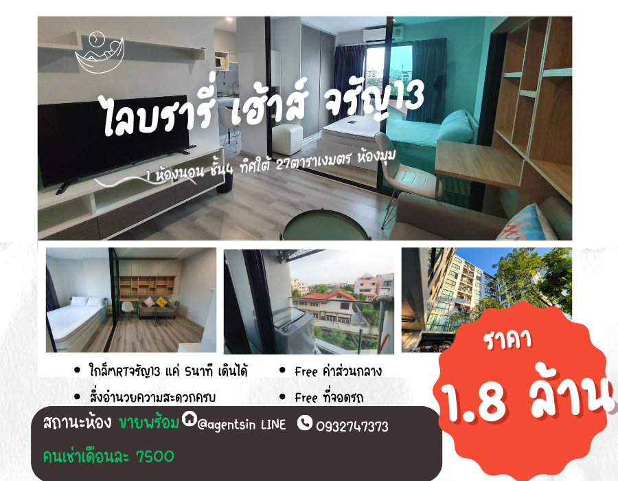 For RentCondoPinklao, Charansanitwong : **Vacant room, has washing machine, corner room!!** Condo for rent, Library Houze Charan 13, new room, cool breeze, chill out, if interested, please contact me to talk.