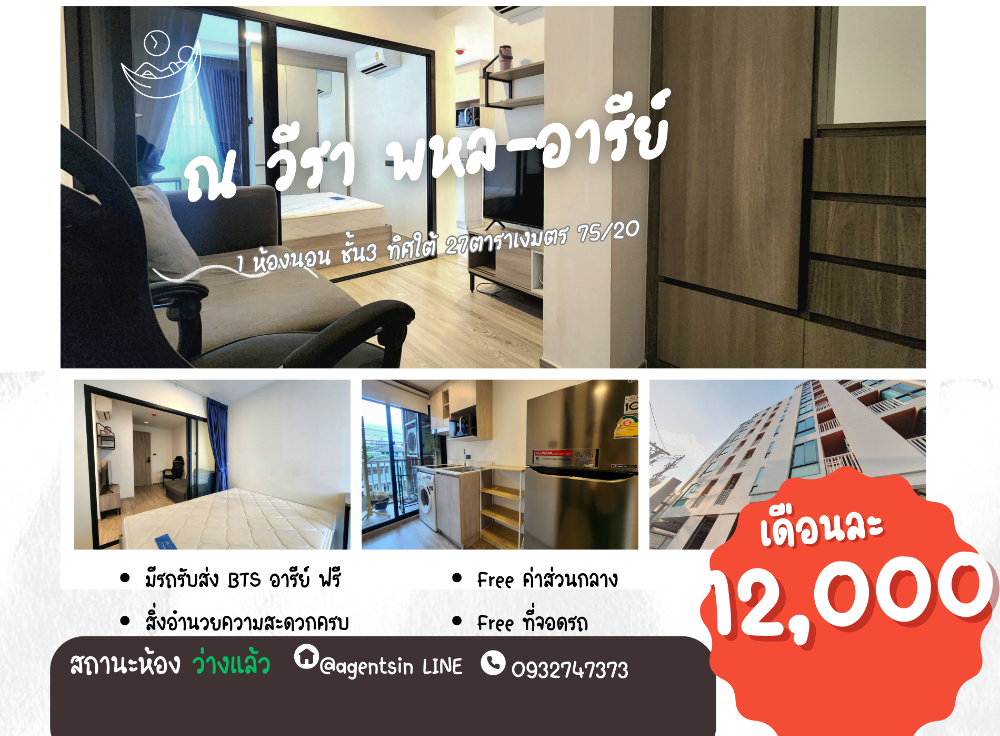 For RentCondoAri,Anusaowaree : SN402 *** Message me urgently 😊** Condo Na Veera Phahol Ari, Soi Phahon 14* There are electrical appliances ** 3rd floor, unblocked view, fully furnished