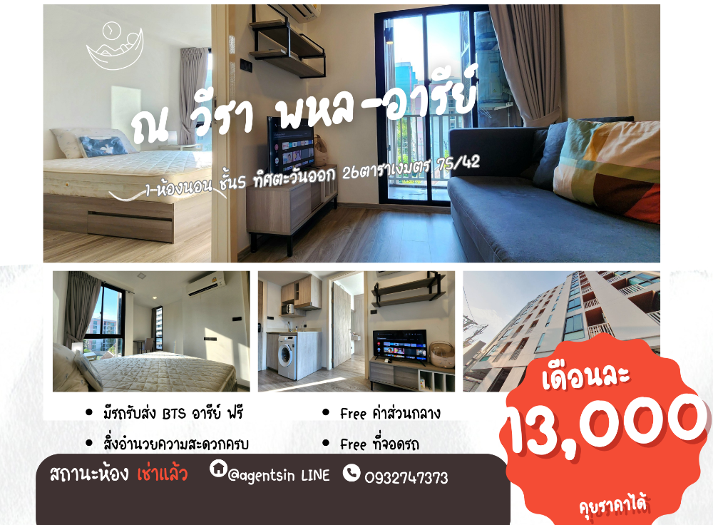 For RentCondoAri,Anusaowaree : Status as shown in cover photo**Corner room There is an urgent room available at an affordable price**Condo for rent at Veera Phahon Ari Soi Phahon 14 (1bed room), 5th floor, corner room, not hot (sun in the evening)