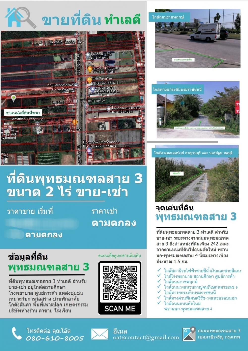 For SaleLandPhutthamonthon, Salaya : Land for sale, Phutthamonthon Sai 3, size 2 rai, can be divided for sale, near the new road, Phran Nok - Phutthamonthon Sai 4.