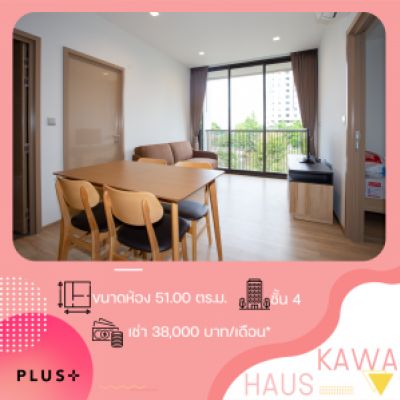 ให้เช่าคอนโดอ่อนนุช อุดมสุข : kawa HAUS คือคอนโด Low Rise ที่สวยที่สุดที่เคยพบเจอ