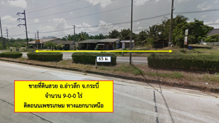 ขายที่ดินกระบี่ : ขาย ที่ดิน อ่าวลึก กระบี่ ทางแยกนาเหนือ 9 ไร่ หน้ากว้าง ติดถนนเพชรเกษม และทางหลวง 4040 เหมาะทำธุรกิจ ร้านค้า ปั้มน้ำมัน