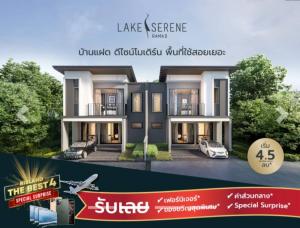 For SaleHouseMahachai Samut Sakhon : Lake Serene Rama2, twin houses, Lake Serene, Rama 2, modern design. The starting price is only 4.5 million baht.