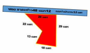 ขายที่ดินลาดพร้าว เซ็นทรัลลาดพร้าว : ขายที่ดินเปล่า ซอยลาดพร้าว48 แยก12