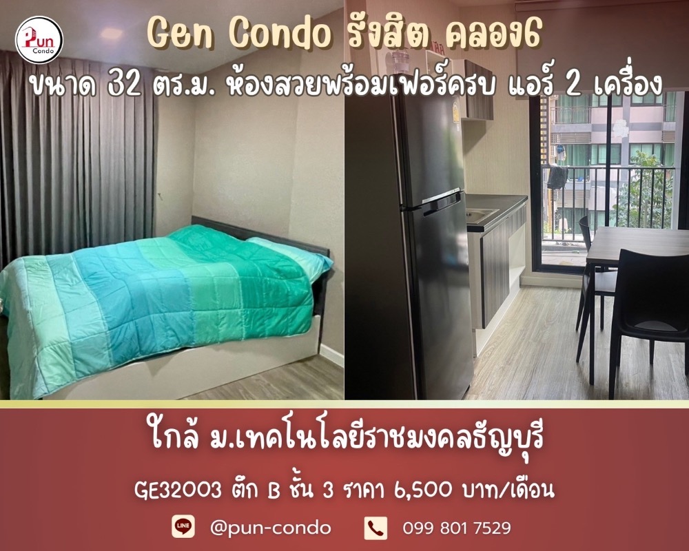 For RentCondoPathum Thani,Rangsit, Thammasat : 📣📣 #Rent Gencondo, beautiful room near RMUTT (size 31 sq m), the first building near the entrance-exit 🔥 Pun