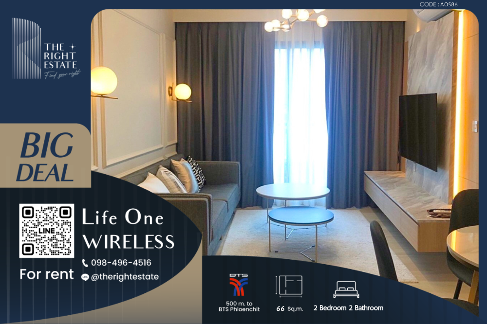 ให้เช่าคอนโดวิทยุ ชิดลม หลังสวน : 🌿 Life One Wireless 🌿 ห้องสวย ตกแต่งน่าอยู่ 🛏 2 ห้องนอน 66 ตร.ม - ใกล้ BTS เพลินจิต