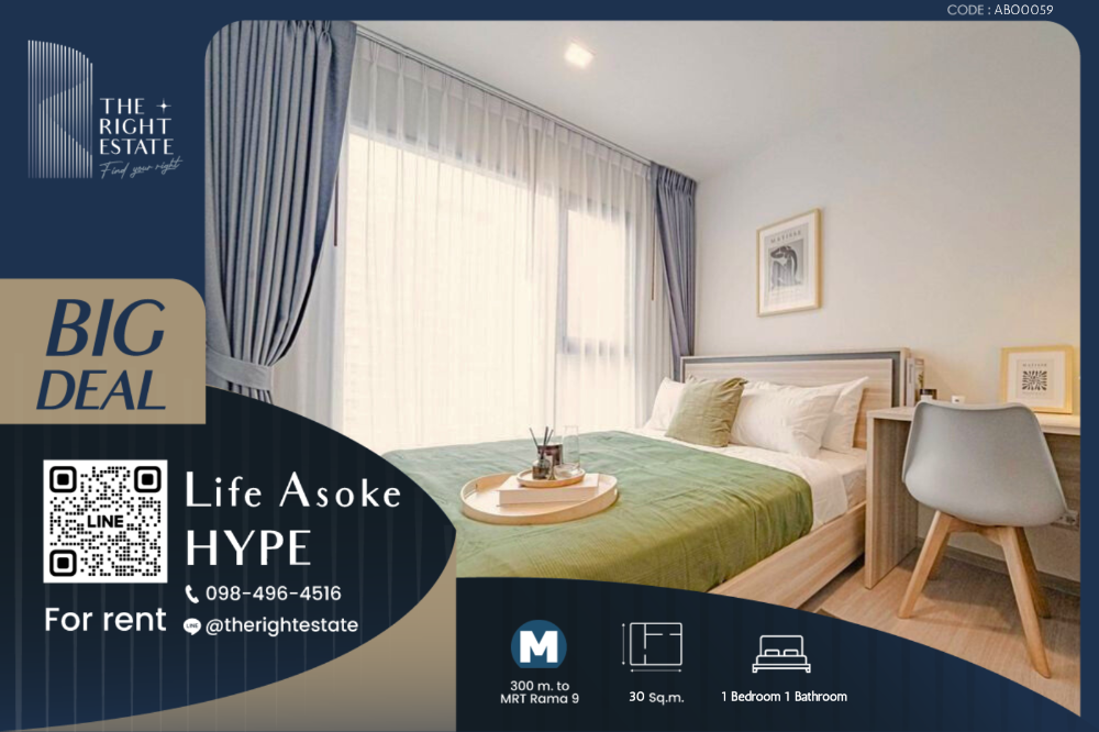 ให้เช่าคอนโดพระราม 9 เพชรบุรีตัดใหม่ RCA : 🌿 Life Asoke Hype 🌿 ห้องสวยน่าอยู่ 🛏 1 Bed 30 ตร.ม ราคาค่อรองได้!! - ติด MRT พระราม9