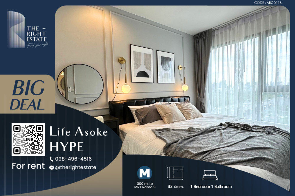 ให้เช่าคอนโดพระราม 9 เพชรบุรีตัดใหม่ RCA : 🌿 Life Asoke Hype 🌿 ห้องสวยน่าอยู่ 🛏 1 Bed 32 ตร.ม ราคาต่อรองได้!!! - ติด MRT พระราม9