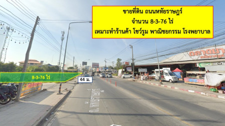 ขายที่ดินนวมินทร์ รามอินทรา : ขาย ที่ดิน หทัยราษฎร์ 8 ไร่ 3 งาน 76 ตร.วา เหมาะทำร้านค้า โชว์รูม พาณิชยกรรม โรงพยาบาล