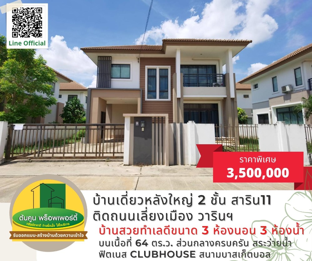 For SaleHouseUbon Ratchathani : 2 storey detached house for sale, Sarin 11 project. On the bypass road, Warin Chamrap, Ubon Ratchathani