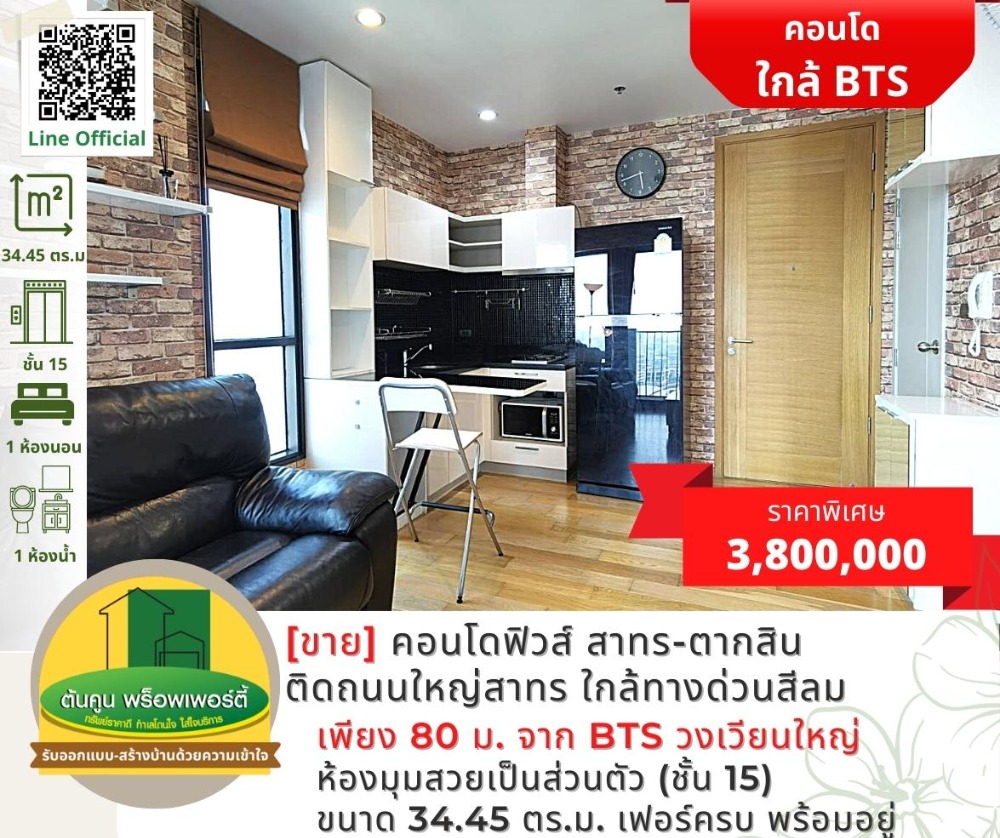 For SaleCondoWongwianyai, Charoennakor : [Sell] Condo near BTS Fuse Sathorn-Taksin # good location # next to the main road, convenient transportation, only 80 meters from Wongwian Yai BTS station.