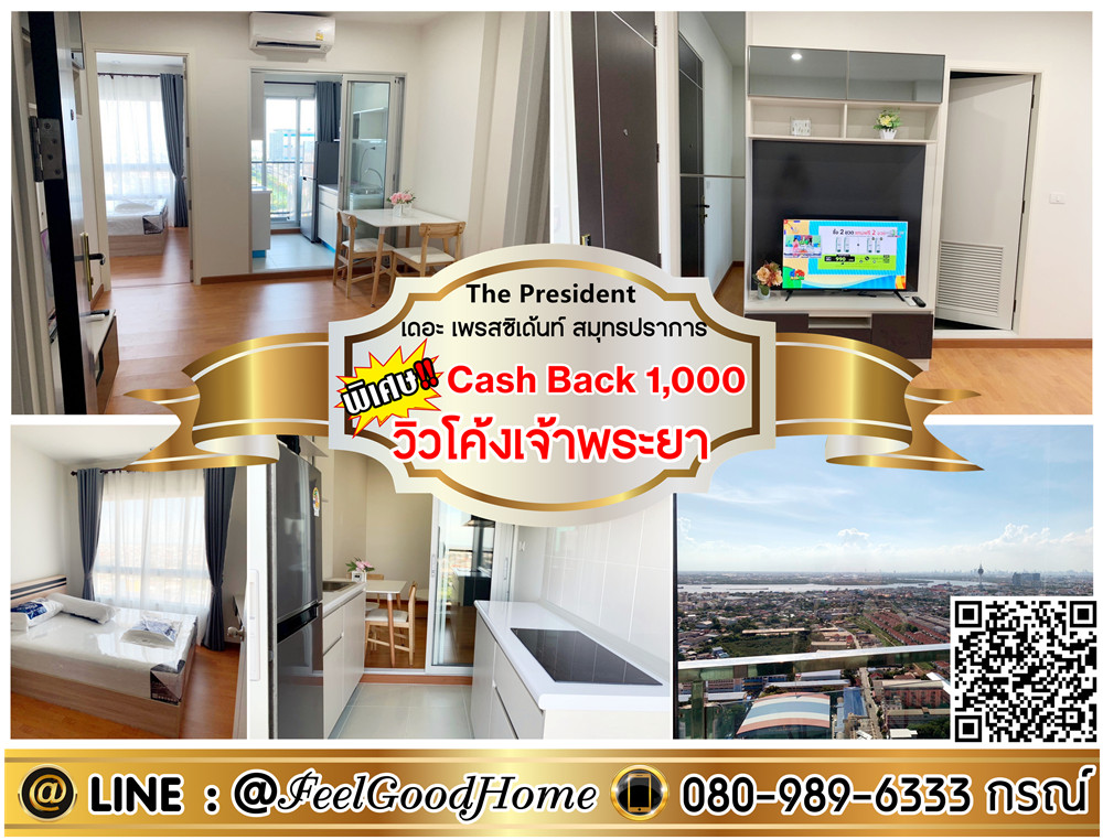 For RentCondoSamut Prakan,Samrong : ***For rent The President Samut Prakan (20th floor, Chao Phraya Curve view + next to BTS Phraeksa) *Receive special promotion* LINE : @Feelgoodhome (with @ in front)