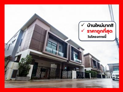 ขายบ้าน : ขาย บ้านแฝด ถูกสุด S-Gate Premium กาญจนาภิเษก ซอยกันตนา 168 ตรม. 36.3 ตร.วา บ้านใหม่ ไม่เคยอยู่ TVA