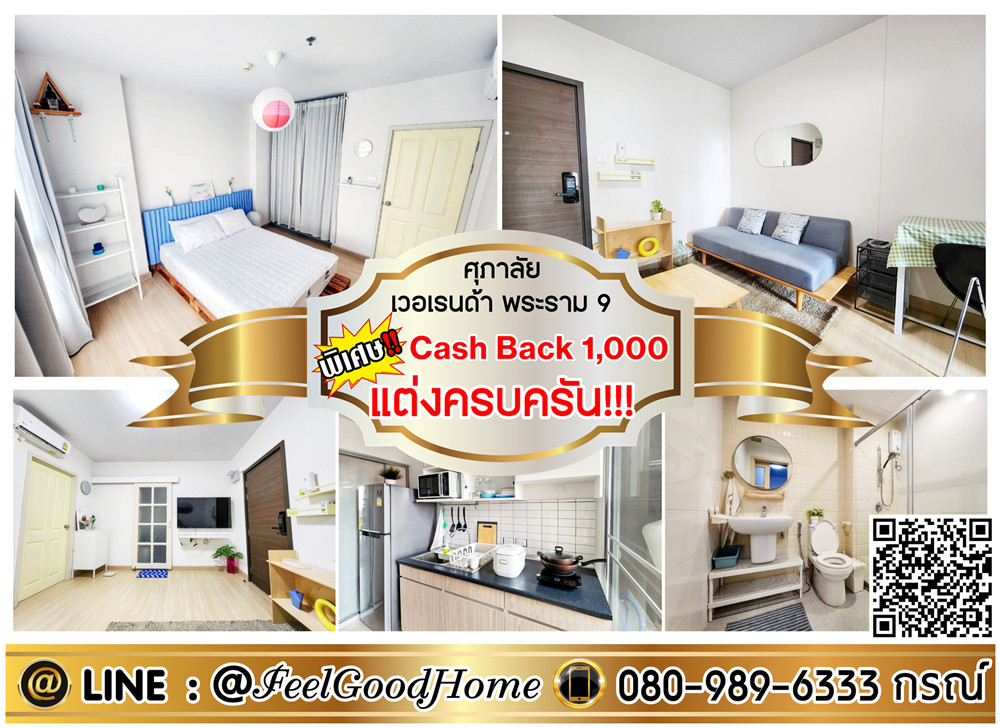 For RentCondoRama9, Petchburi, RCA : ***For rent Supalai Veranda Rama 9 (fully furnished!!! Beautiful) *Get a special promotion* LINE: @Feelgoodhome (with @ in front)