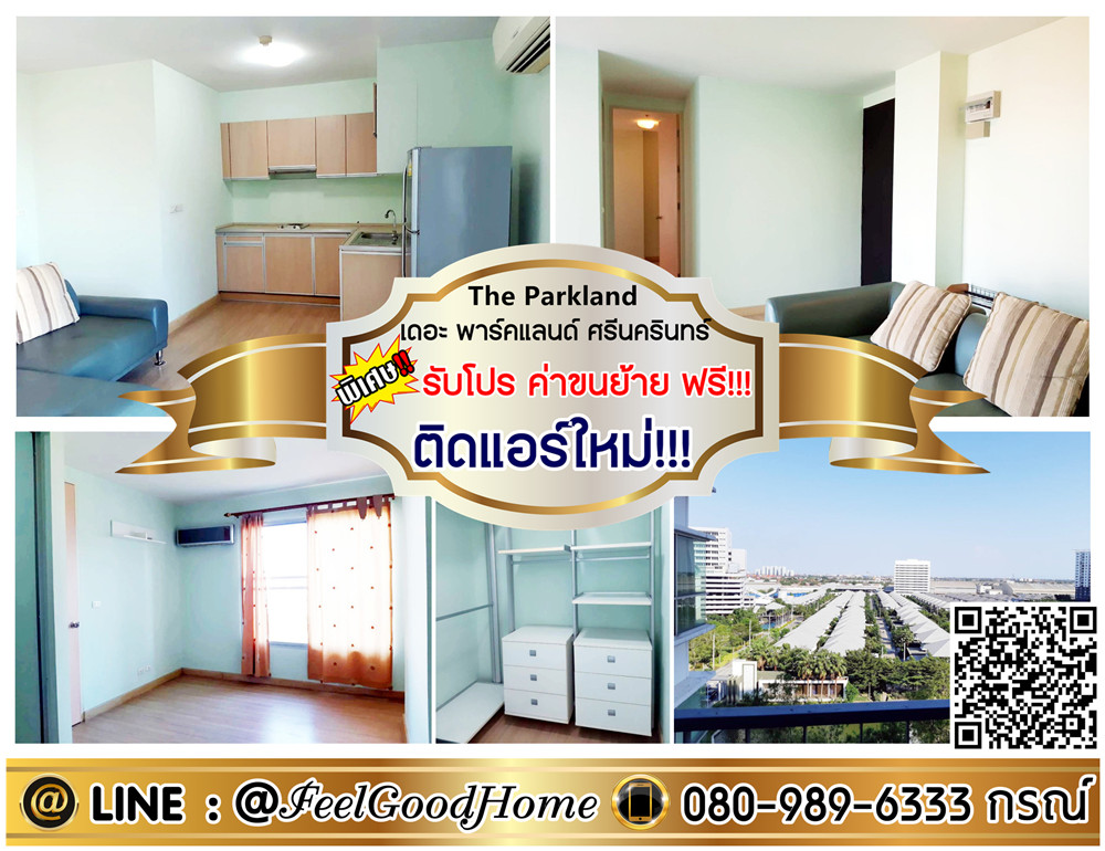 For RentCondoPattanakan, Srinakarin : ***For rent: The Parkland Srinakarin (very spacious 50 sq m + new air conditioner!!!) *Get a special promotion* LINE: @Feelgoodhome (with @ in front)