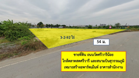 ขายที่ดินสมุทรปราการ สำโรง : ขาย ที่ดิน ถนนศรีวารีน้อย ถมแล้ว 3 ไร่ 2 งาน 92 ตร.วา เหมาะทำอพาร์ตเม้นท์ อาคารสำนักงาน โรงแรม