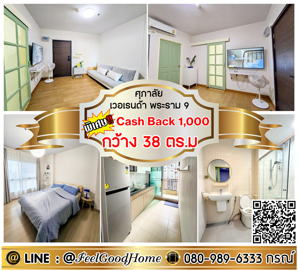 For RentCondoRama9, Petchburi, RCA : ***For rent Supalai Veranda Rama 9 (38 sq m wide + beautiful room!!!) *Get a special promotion* LINE: @Feelgoodhome (with @ in front)