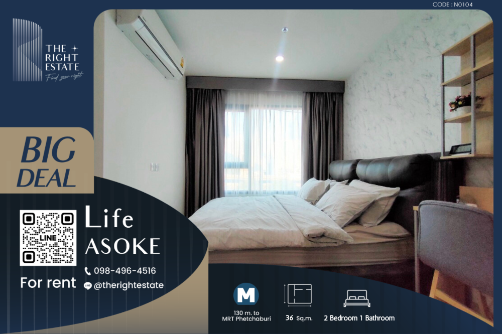 For RentCondoRama9, Petchburi, RCA : 🌿 Life Asoke 🌿 Nice room 🛏 2 bed 36 sq.m, price is negotiable!!! - close to MRT Phetchaburi