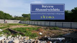 For SaleLandRama3 (Riverside),Satupadit : Urgent sale! Land 1 rai 2 sq.wa. Soi Chan 43 Intersection 22, Bang Kho Laem District, cheapest in Wat Phai Ngoen area - sell 100,000/ rent 35,000