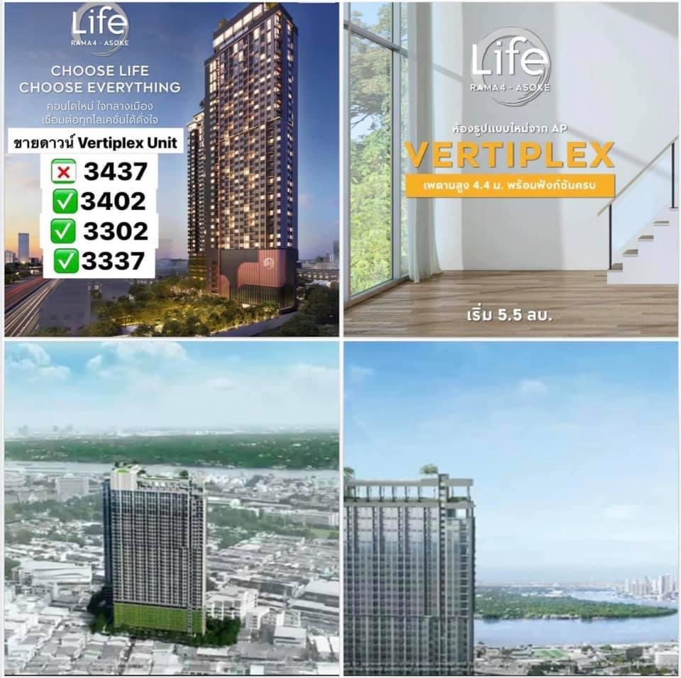 ขายดาวน์คอนโดคลองเตย กล้วยน้ำไท : ขายดาวน์ Life Asoke RAMA 4 Vertiplex และ Simplex