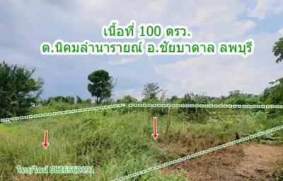 For SaleLandLop Buri : Land 100 sqw. for SALE  in A.Chaibadan, Lopburi Province