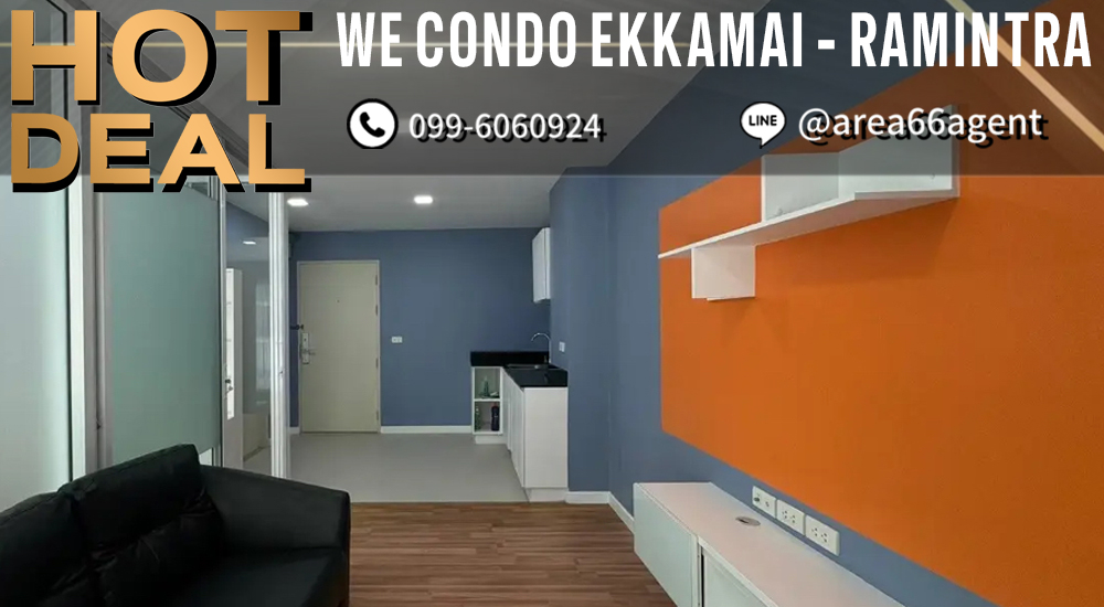 ขายคอนโดเลียบทางด่วนรามอินทรา : 🔥 ขายด่วน!! คอนโด We Condo เอกมัย-รามอินทรา