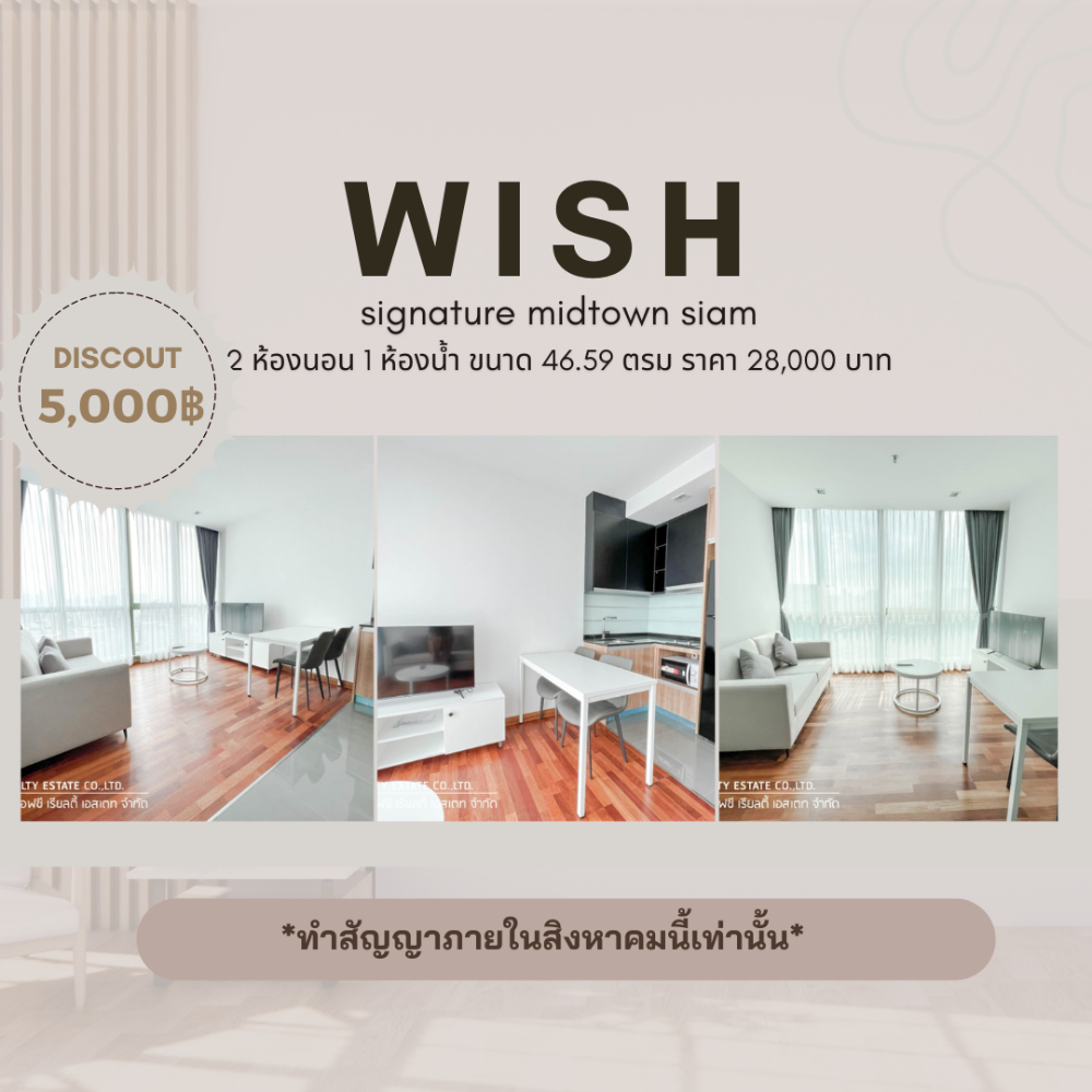 For RentCondoRatchathewi,Phayathai : 🍀Wish siam 2 beds 1 bath/ floor 23 / Fully Furnished/ Private lift🍀