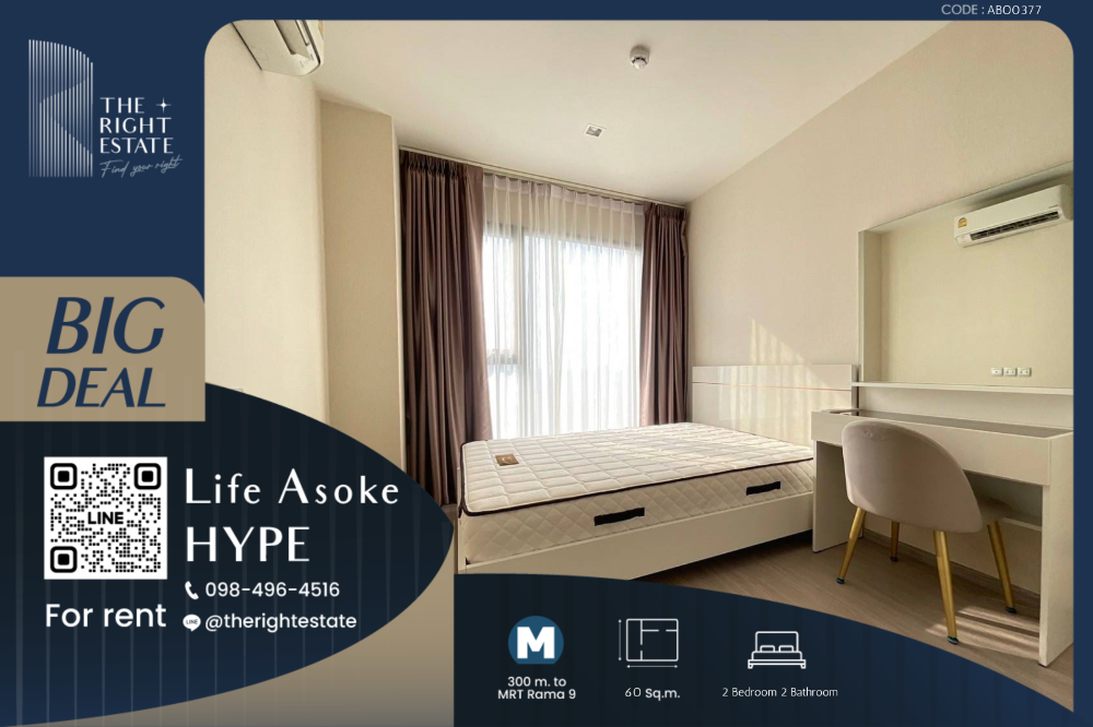 For RentCondoRama9, Petchburi, RCA : 🌿Life Asoke Hype🌿 New room 🛏 2 Bed 2 Bath 60 sq.m, price negotiable!!! - Next to MRT Phra Ram 9