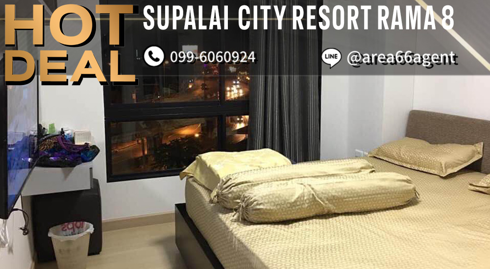 ขายคอนโดพระราม 8 สามเสน ราชวัตร : 🔥 ขายด่วน คอนโด Supalai City Resort พระราม 8