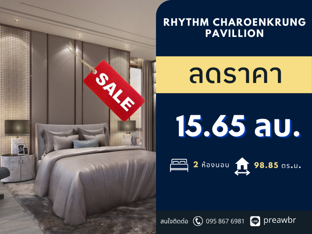 ขายคอนโดสาทร นราธิวาส : 🔥ถูกที่สุดที่ตึก🔥Rhythm Charoenkrung Pavillion โครงการตรงข้าม Shrewsbury 2B2B @15.65 MB