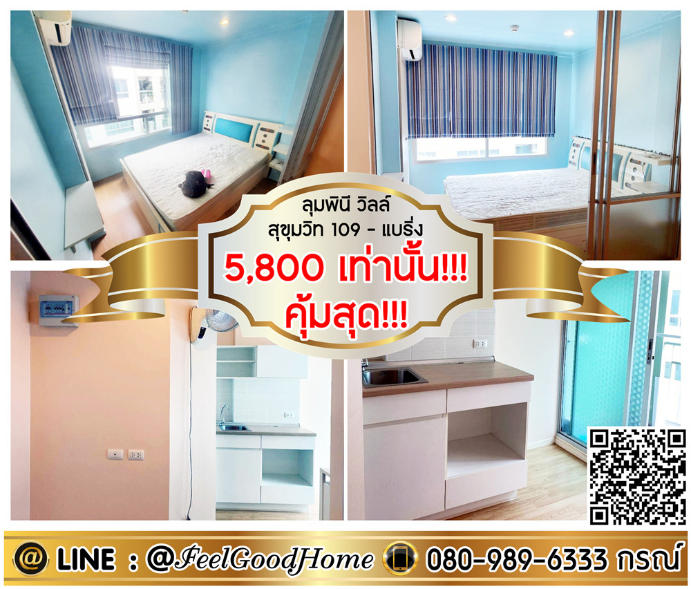 For RentCondoBangna, Bearing, Lasalle : ***For rent Lumpini Ville Sukhumvit 109 (Best value!!! Only 5,800/month!!!) LINE: @Feelgoodhome (with @ in front)