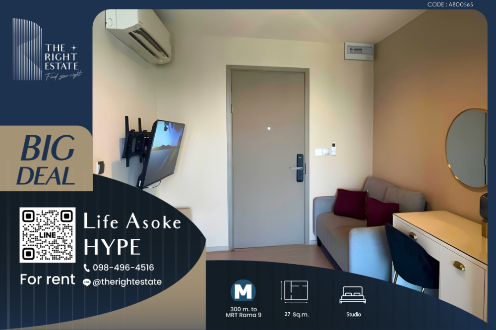 ให้เช่าคอนโดพระราม 9 เพชรบุรีตัดใหม่ RCA : 🌿 Life Asoke Hype 🌿 ห้องสวยน่าอยู่ 🛏 ห้องสตูดิโอ  27 ตร.ม ราคาต่อรองได้!!! - ติด MRT พระราม9