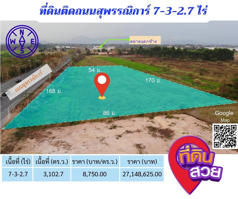 For SaleLandNakhon Nayok : Nakhon Nayok land 7-3-2.7 rai, next to Supannika Road. near Chang Intersection Market