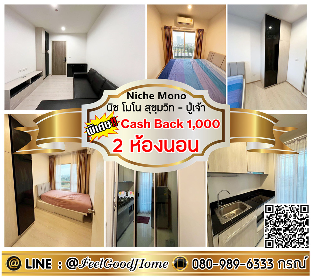 For RentCondoSamut Prakan,Samrong : ***For rent Niche Mono Sukhumvit-Puchao (2 bedrooms, 2 bathrooms + new!!! 1st hand) *Receive special promotion* LINE : @Feelgoodhome (with @ page)