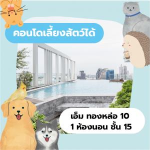 For SaleCondoSukhumvit, Asoke, Thonglor : Pet friendly condo in Thonglor area 💟💟 @ M Thonglor 10