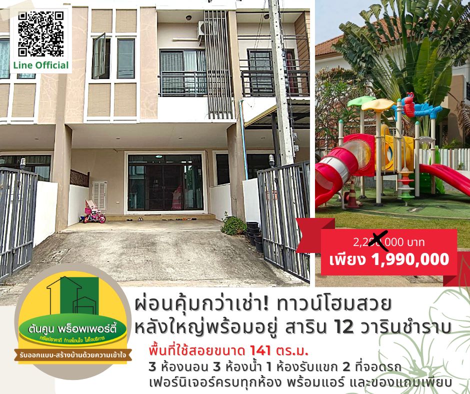 For SaleTownhouseUbon Ratchathani : Installment is worth more than renting! Beautiful townhome, big back, ready to move in Sarin Village 12, next to Warin-Phibun Road, Saensuk Subdistrict, Warin District, Ubon