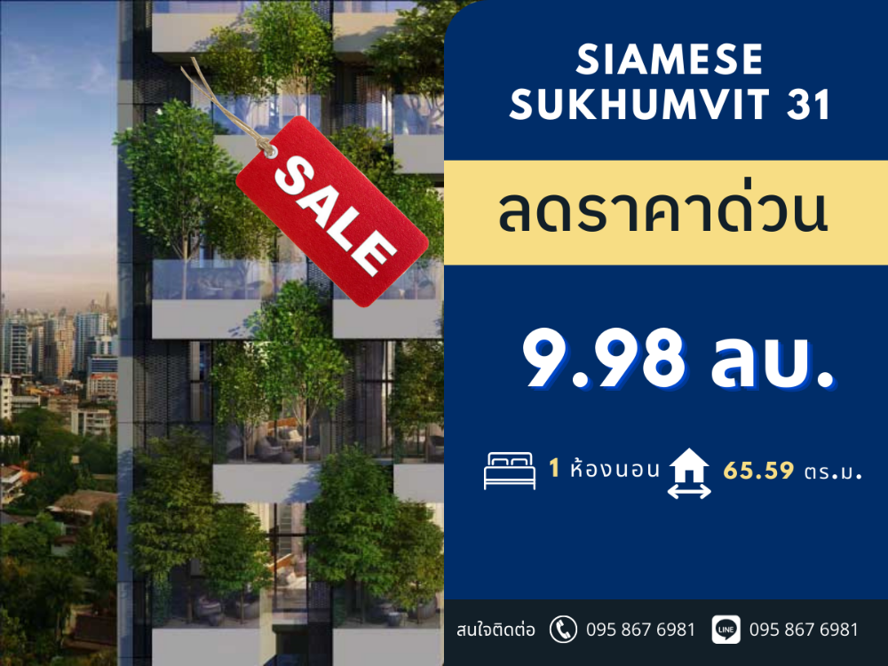 For SaleCondoSukhumvit, Asoke, Thonglor : 🔥URGENT SALE🔥 Siamese Exclutive Sukhumvit 31  🚝 Middle of Promphong 1B1B @9.98 MB