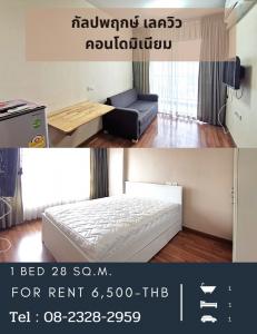 For RentCondoKhon Kaen : Condo for Rent Near Khon Kaen University - Bueng Sithan, Kanlapaphruek Lake View Khon Kaen Condo, Only 6,500- Baht/Month, Fully Furnished, 1 Bedroom, Size 28 sq.m., Near to Airport, Contact Ploy 08-2328-2959