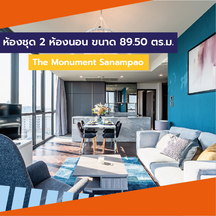 For SaleCondoAri,Anusaowaree : 2 bedroom suite with high privacy @ The Monument Sanampao❤️‍🔥