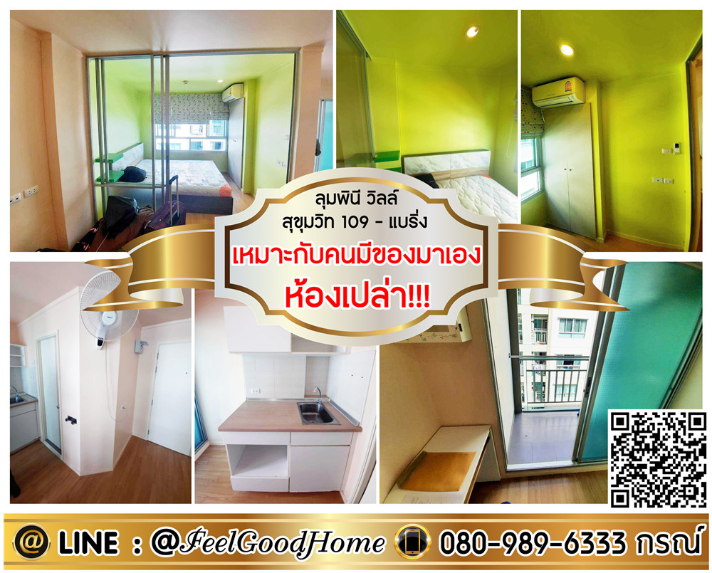 For RentCondoBangna, Bearing, Lasalle : ***For rent Lumpini Ville Sukhumvit 109-Bearing (empty room!!! Suitable for people who have their own things) LINE: @Feelgoodhome (with @ in front)