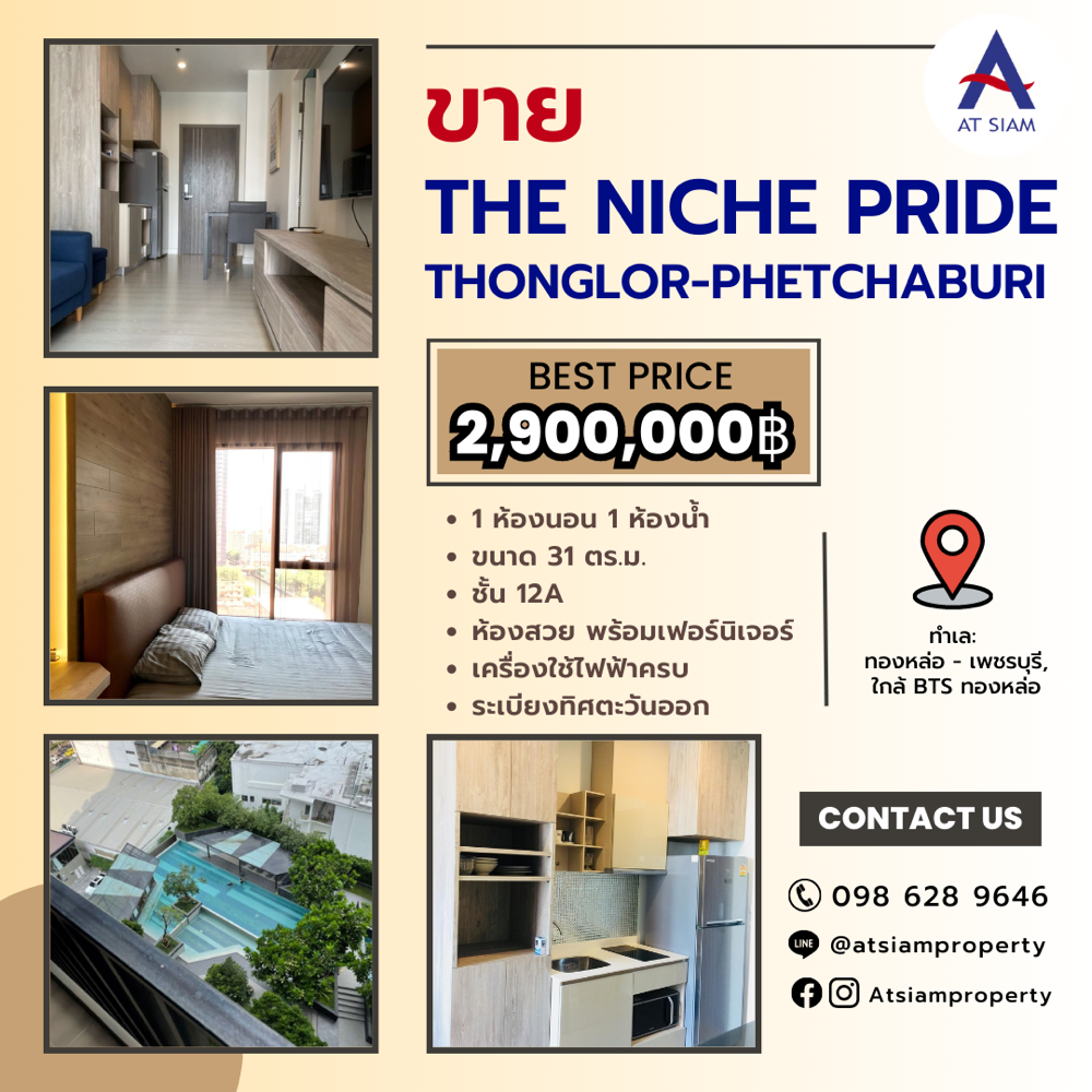 For SaleCondoRama9, Petchburi, RCA : cant find anymore This price is so cheap!! Condo for sale with tenant, price below market price, The Niche Pride Thonglor - Phetchaburi project, room size 31 square meters, floor 12A, east balcony Pool alley view