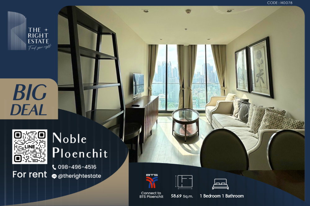 For RentCondoWitthayu, Chidlom, Langsuan, Ploenchit : 🌿 Noble Ploenchit 🌿 Nice room, Fully Furnished 🛏 1 Bed 58.69 sq m, price negotiable!!! - Next to BTS Ploenchit