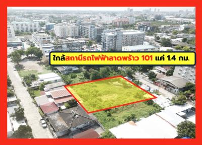 ขายที่ดินลาดพร้าว101 แฮปปี้แลนด์ : ขาย ที่ดิน ซอยลาดพร้าว 101 ซอย 21 (ซอยเทียนถวิล) 1 ไร่ 63 ตร.วา ใกล้ถ.ลาดพร้าว แค่1.4 กม. TV