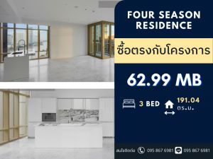 ขายคอนโดสาทร นราธิวาส : ราคาพิเศษ! Four Season Private Residence วิวแม่น้ำ ห้องใหญ่ 3B3B @62.99 MB