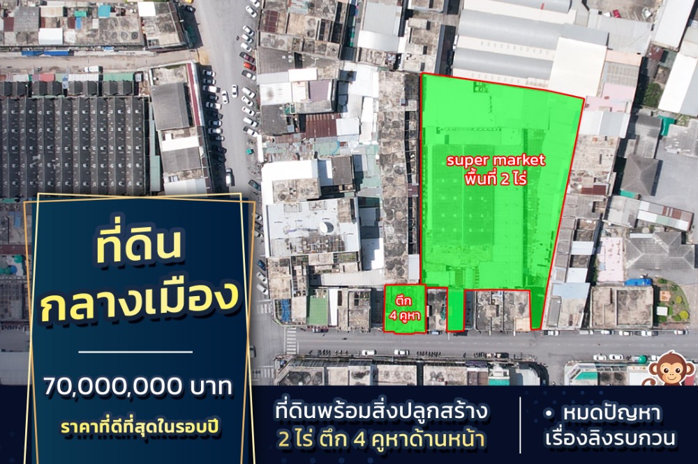 For SaleLandLop Buri : sell!! Land with buildings in the heart of Lopburi city, title deed 2 rai with 4 buildings in front. View the land through the 360 ​​system!