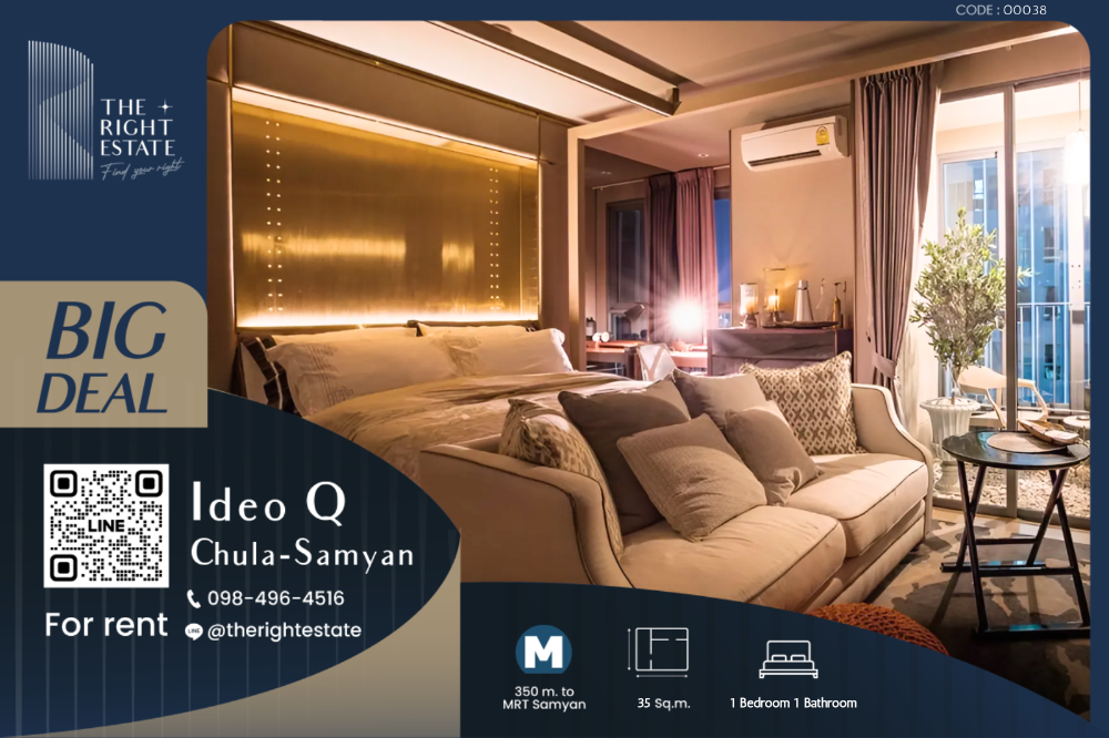 ให้เช่าคอนโดสยาม จุฬา สามย่าน : 🌿Ideo Q Chula Samyan🌿 ห้องแต่งสวย 🛏 1 Bed 35 ตร.ม ราคาต่อรองได้!!! - ติด MRT Samyan