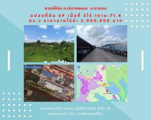 ขายที่ดินระยอง : ด่วนขายที่ดิน 5ไร่ -1งาน-71.4 ตร.ว อ.ปลวกแดง จ.ระยอง