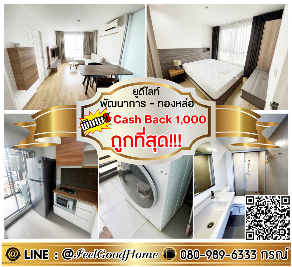 For RentCondoPattanakan, Srinakarin : ***For rent U Delight Phatthanakan-Thonglor. (Cheapest!!! + width 38 sq m) *Receive special promotion* LINE : @Feelgoodhome (with @ in front)