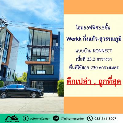 For SaleHome OfficeSamut Prakan,Samrong : Cheapest sale 8.9 million Home office 3.5 floors, 35.2 square wa. Werkk King Kaew - Suvarnabhumi project, new grip, business location near the airport and expressway.