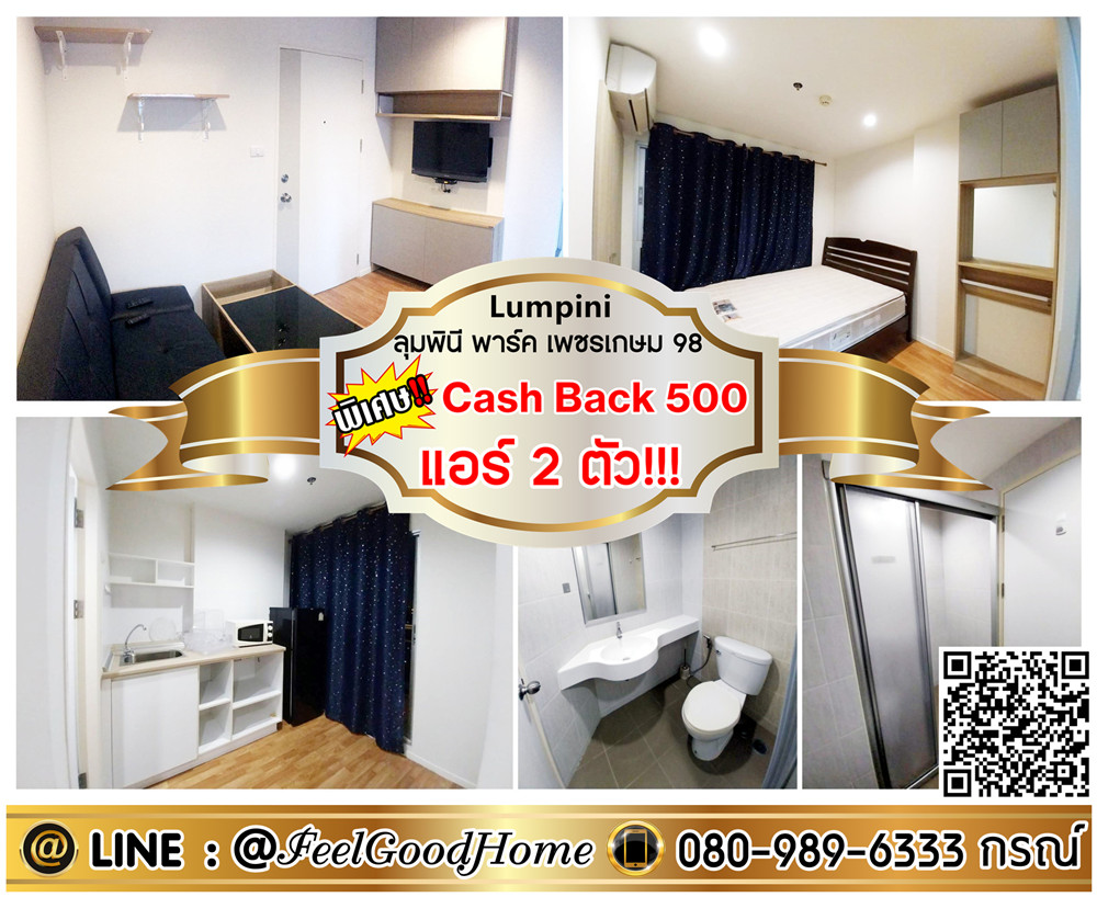 For RentCondoBang kae, Phetkasem : ***For rent Lumpini Park Phetkasem 98 (2 air conditioners!!! + Size 26 sq m) *Receive special promotion* LINE : @Feelgoodhome (with @ in front)